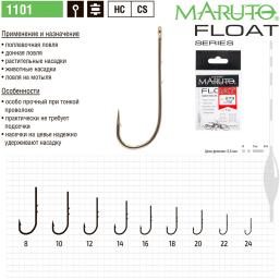 Крючки одинарные Maruto Float 1101 BR (10 шт)