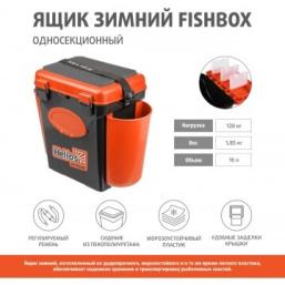 Ящик зимний Helios FishBox односекционный (10л), Оранжевый