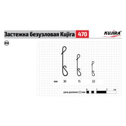 Застежка безузловая Kujira 470 NI (8 шт)